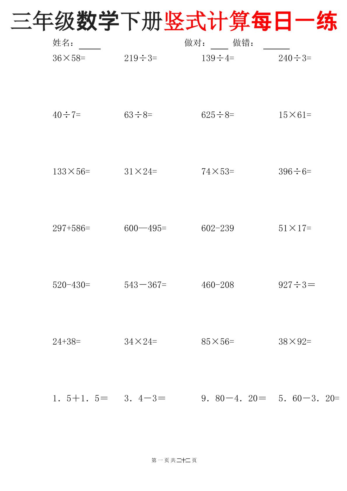 三下数学竖式计算每日一练22页 - 91资源站-91资源站