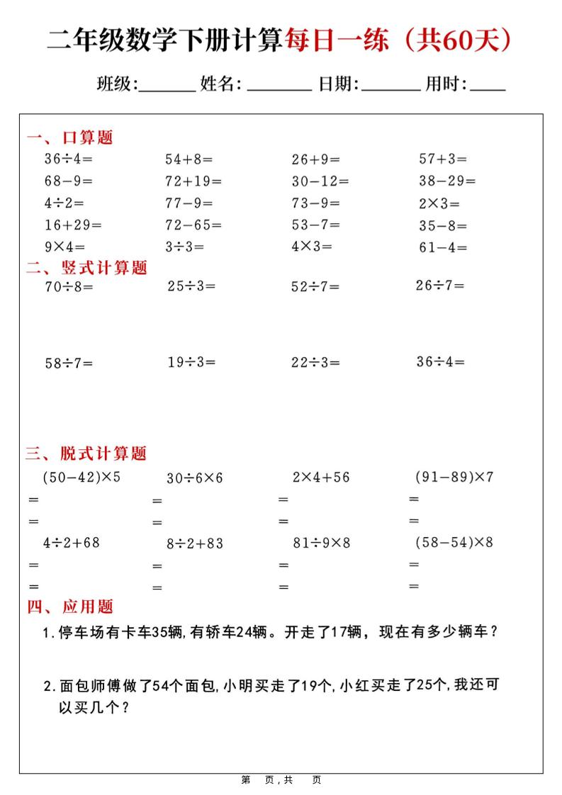 二年级下数学计算每日一练 - 91资源站-91资源站