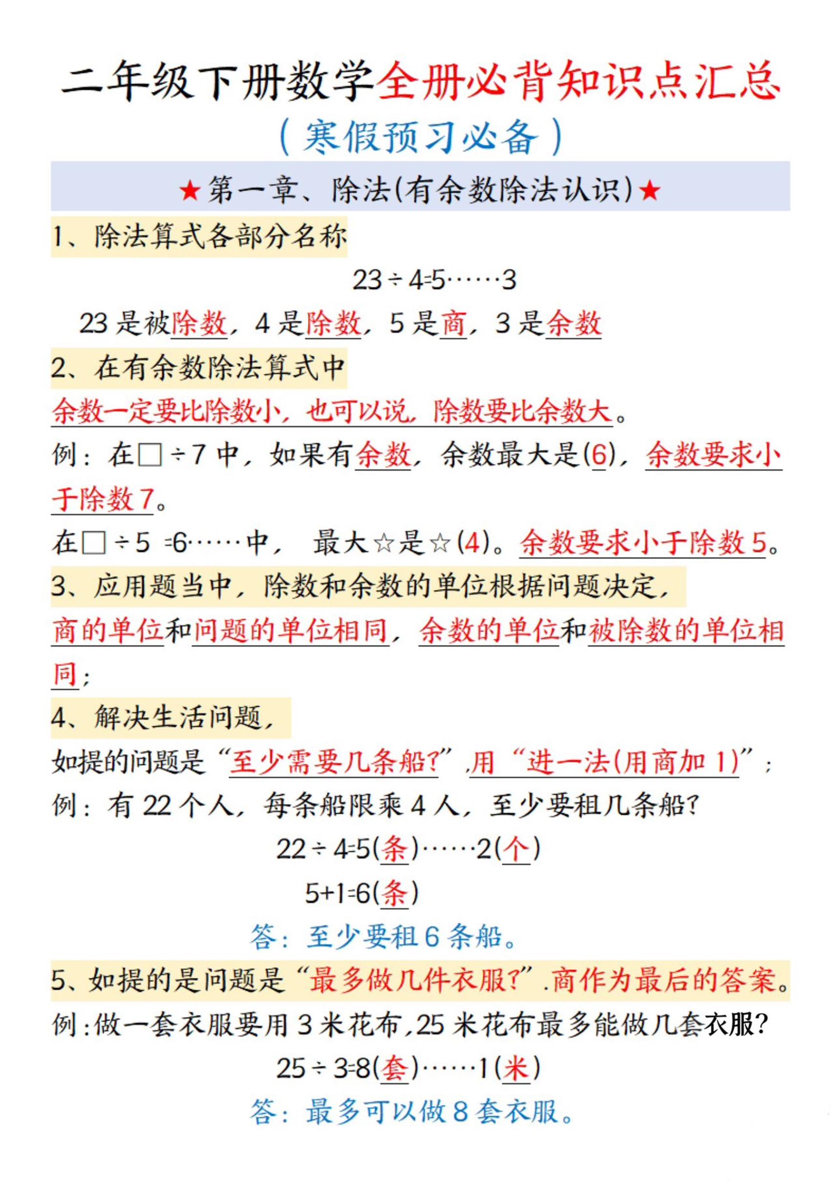 二年级下数学全册必背知识点汇总-91资源站