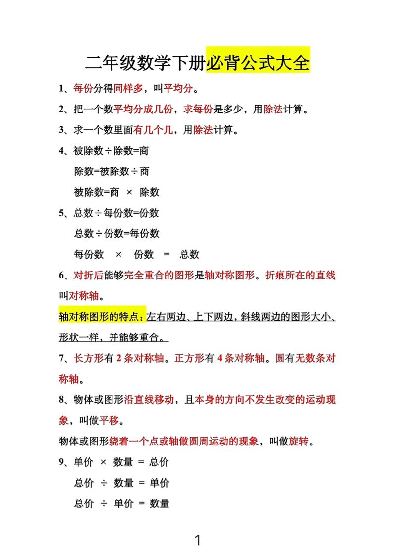 二年级下数学必背公式大全 - 91资源站-91资源站