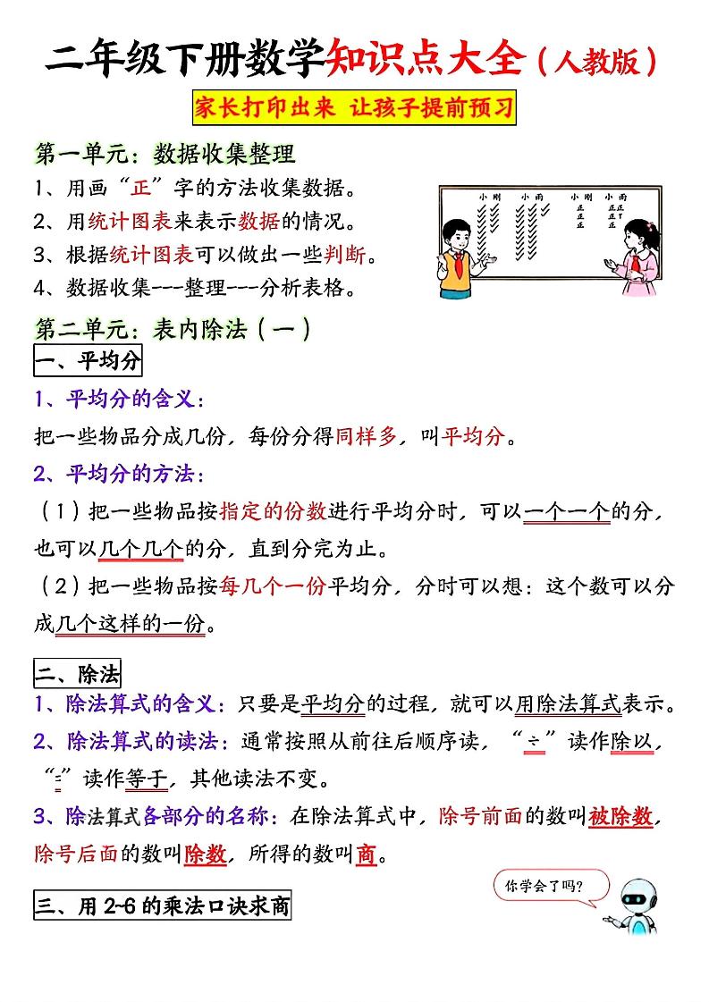 二年级下数学全册重点知识归纳《人教版》-91资源站