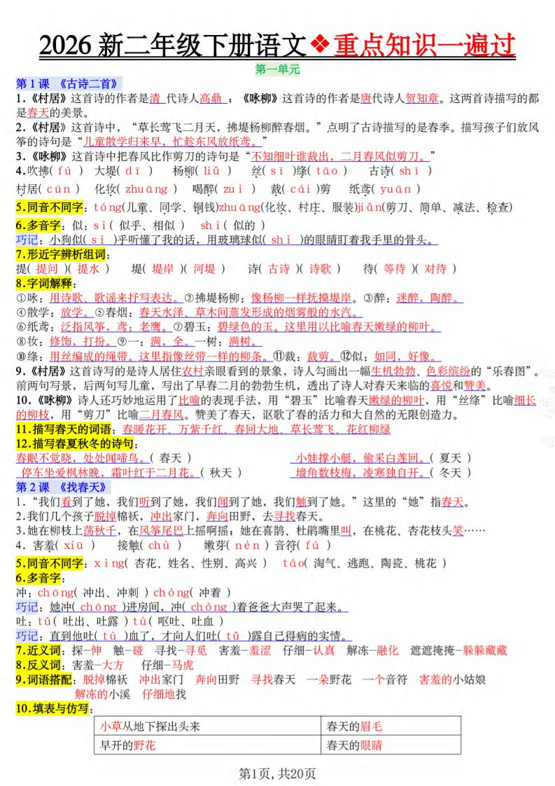二年级下语文2026春重点知识一遍过 - 91资源站-91资源站