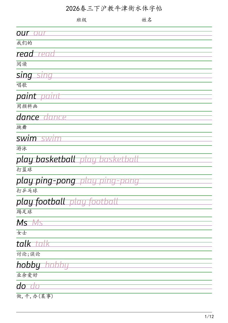 三年级下英语衡水体字帖《沪教版》-91资源站