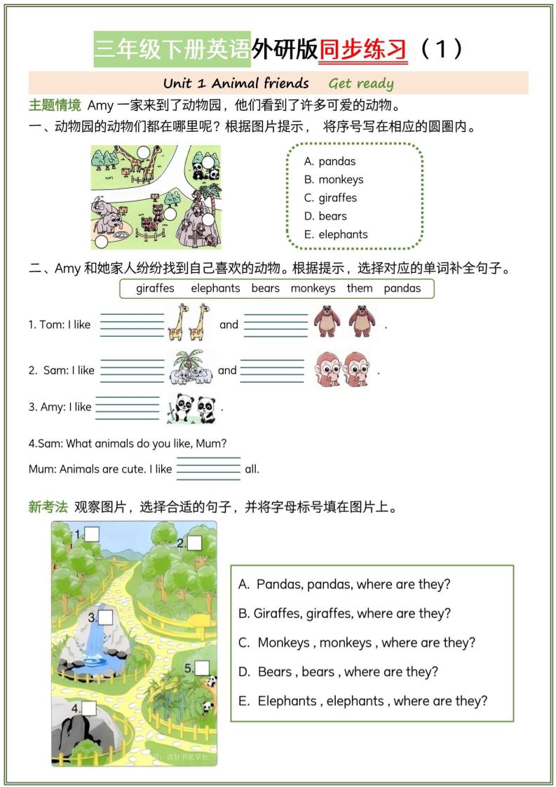 三年级下英语同步练习《外研版（三起）》-91资源站