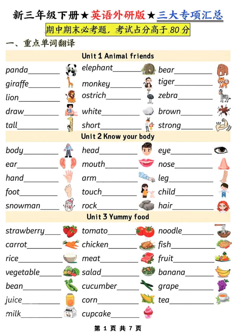 三年级下英语三大专项汇总《外研版（三起）》-91资源站