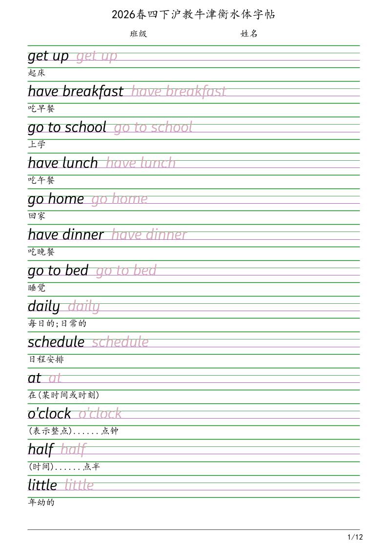 四年级下英语衡水体字帖《沪教版》 - 91资源站-91资源站