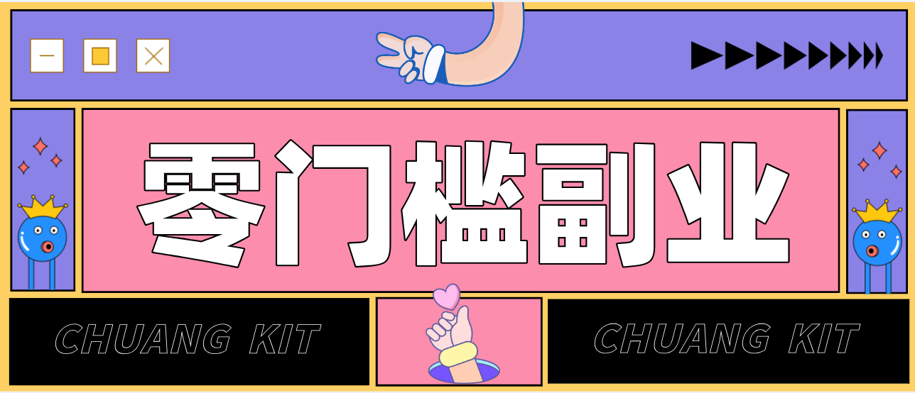 零撸赚钱项目，长期正规绿色项目任何人可做，轻松月入千元 - 91资源站-91资源站