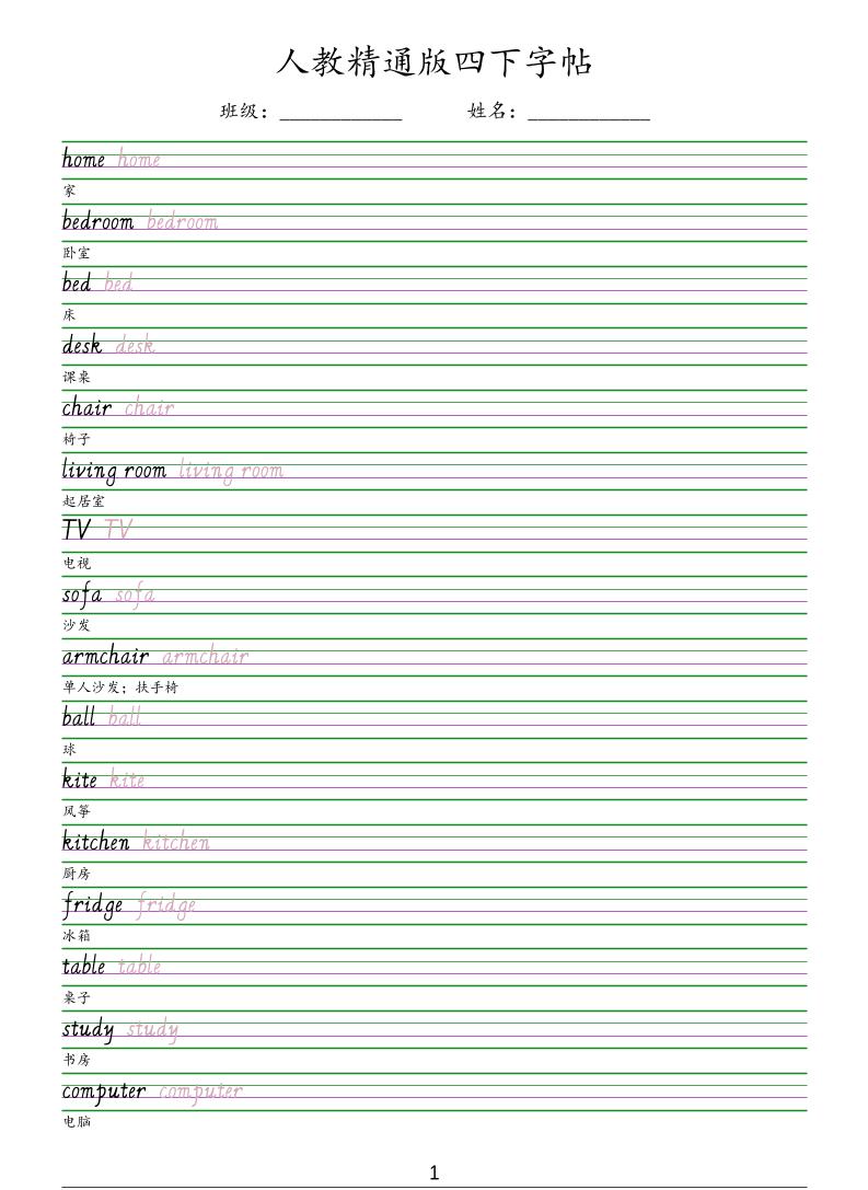 四年级下英语手写体字帖《人教精通版》 - 91资源站-91资源站