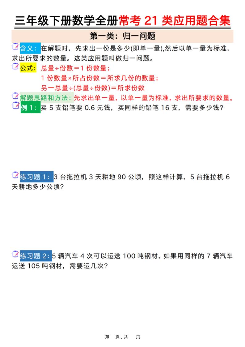 三年级下数学全册常考21类应用题合集-91资源站