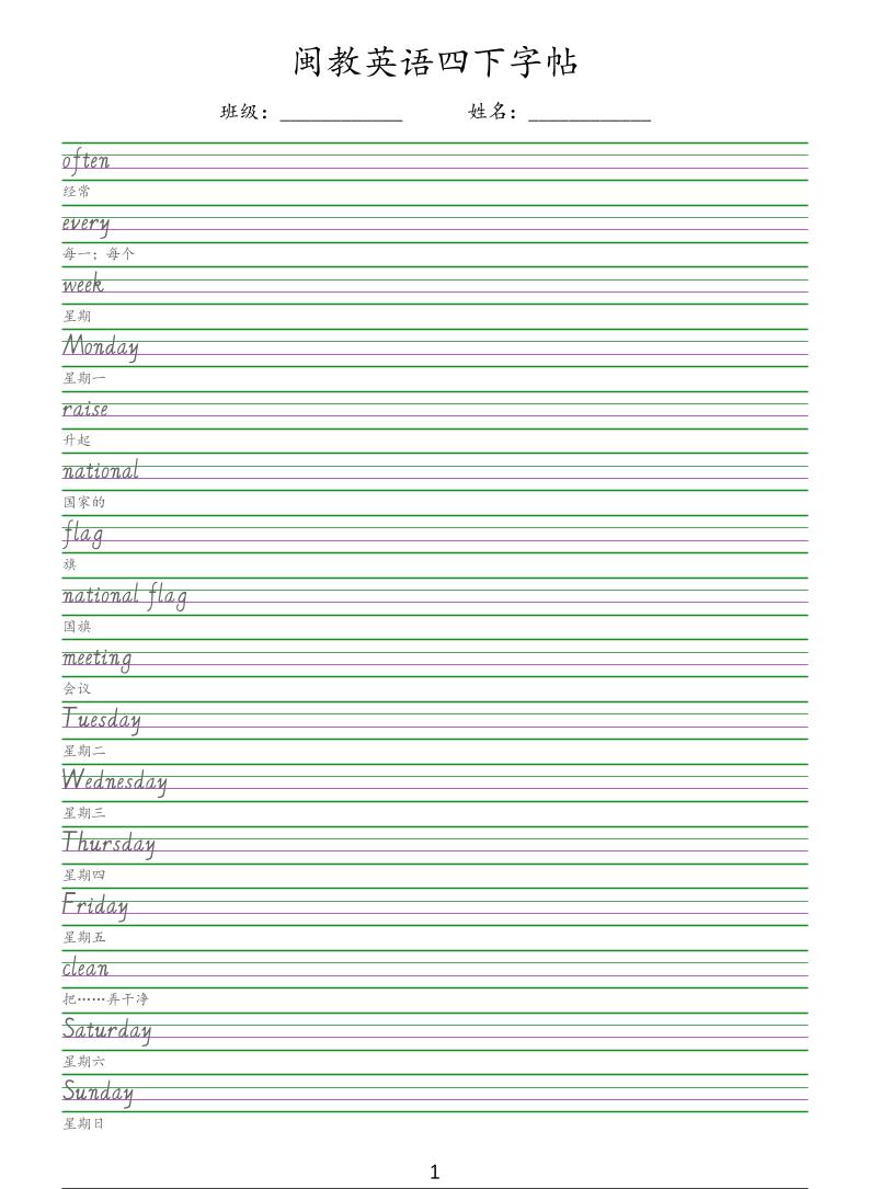 四年级下英语手写体字帖《闽教版》 - 91资源站-91资源站