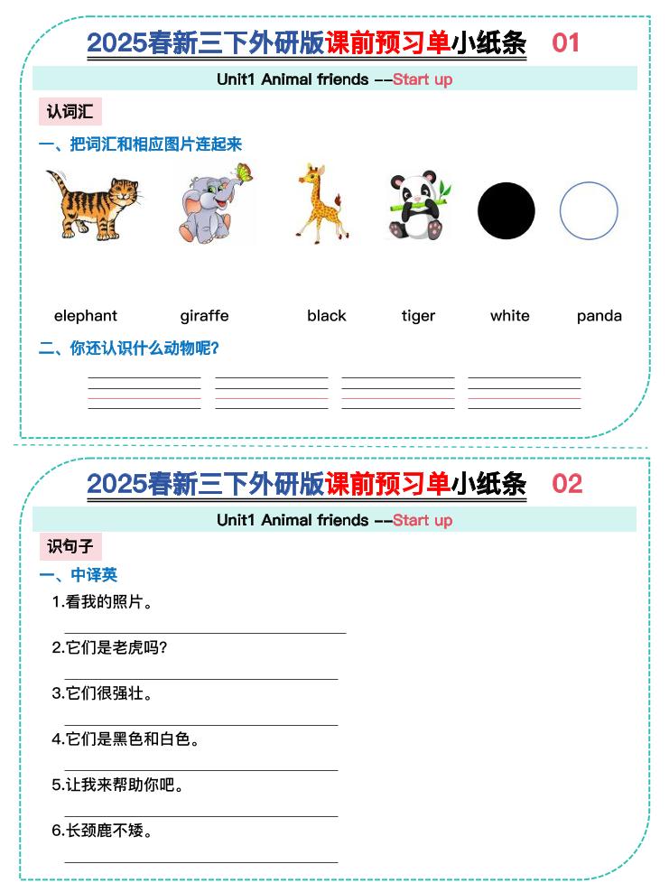 三年级下英语Unit1-3课前预习单小纸条《外研版（三起）》-91资源站