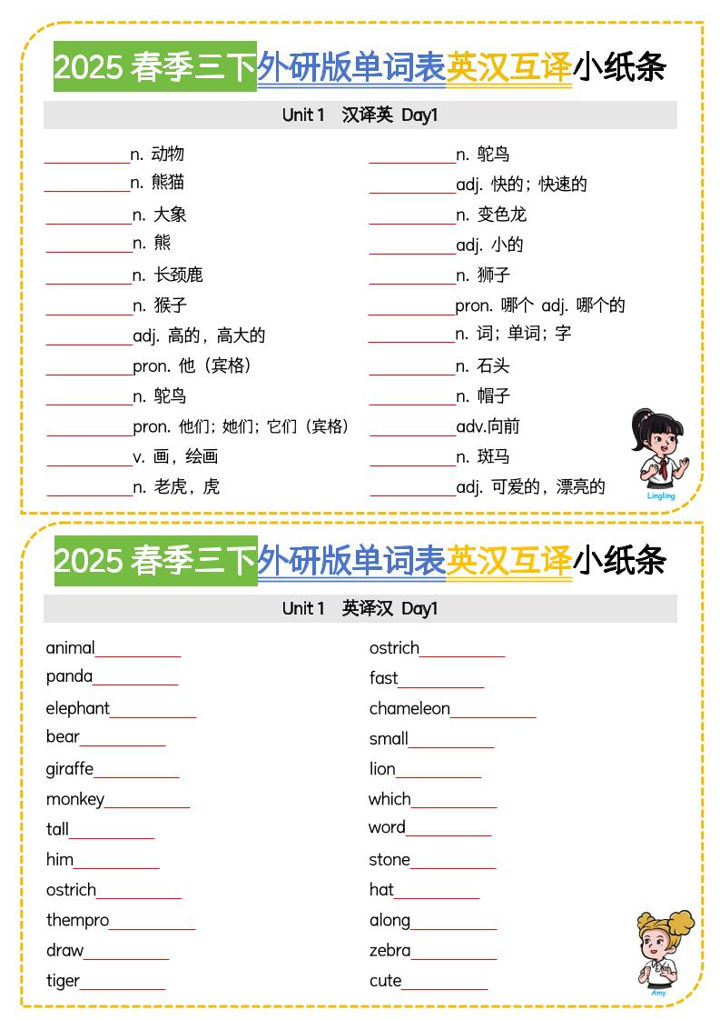 三年级下英语单词表英汉互译小纸条《外研版（三起）》-91资源站