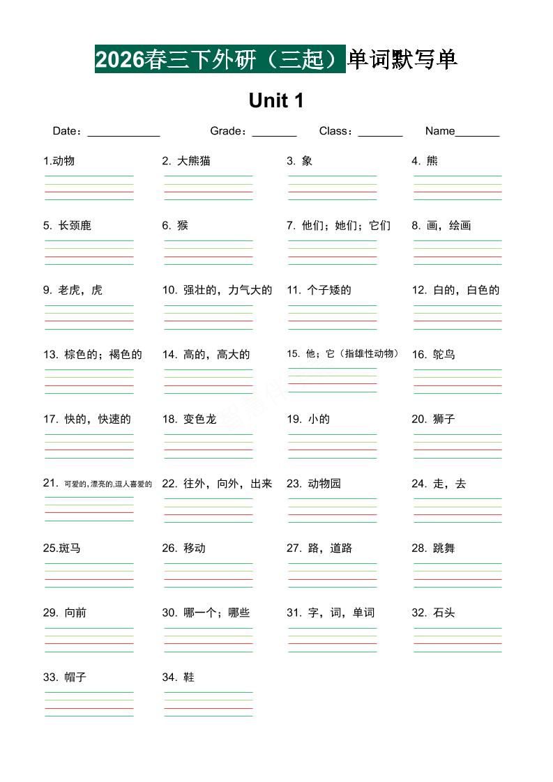 三年级下英语2026春-单词默写单《外研版（三起点）》-91资源站