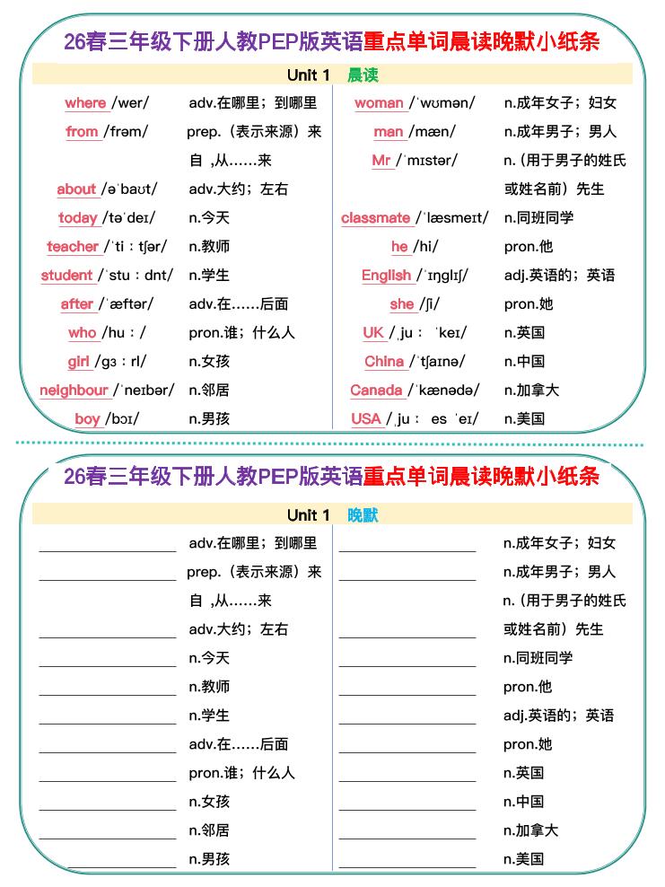 三年级下英语26春单词晨读晚默小纸条《人教版PEP》-91资源站
