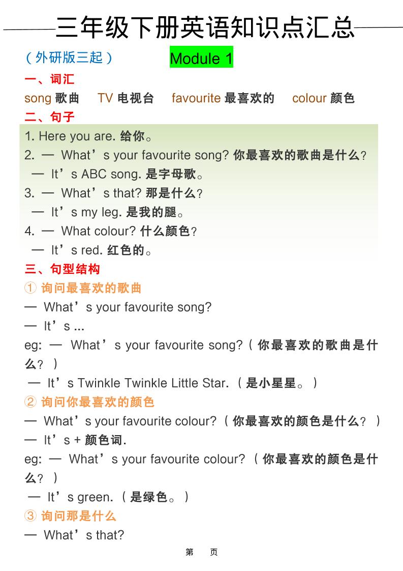 三年级下英语全册知识点汇总《外研版（三起）》-91资源站