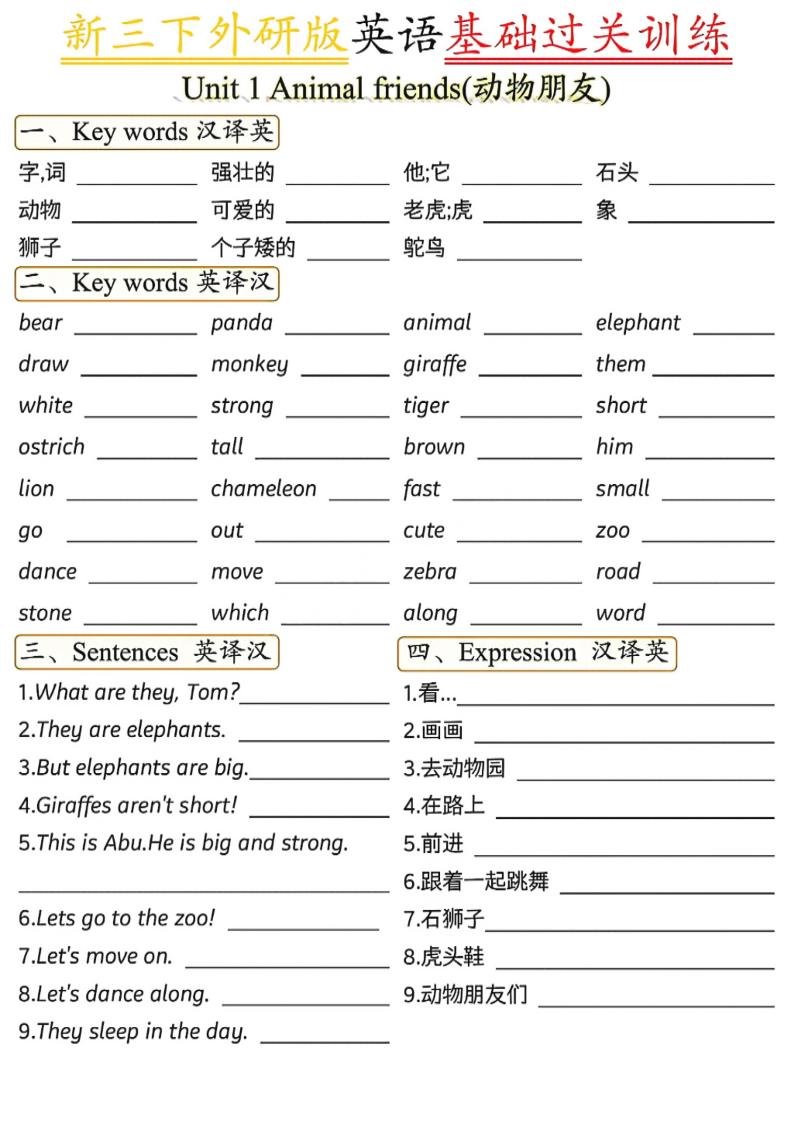 三年级下英语基础过关训练1《外研版（三起）》-91资源站