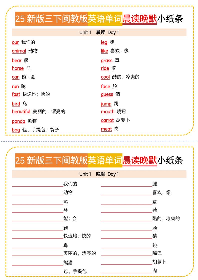 三年级下英语晨读晚默小纸条《闽教版》-91资源站