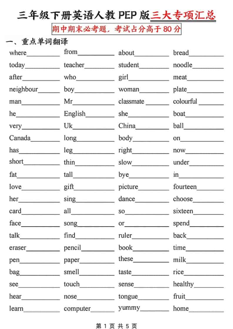 三年级下英语三大专项汇总《人教PEP》-91资源站