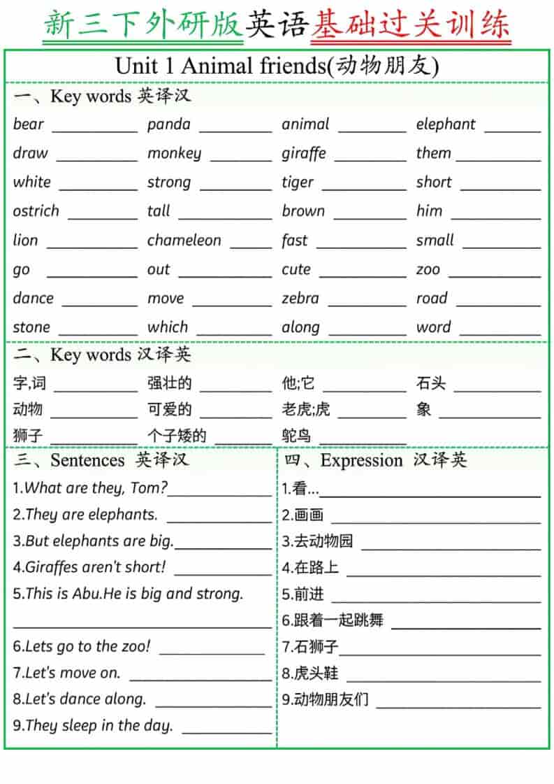 三年级下英语基础过关训练《外研版（三起）》 - 91资源站-91资源站
