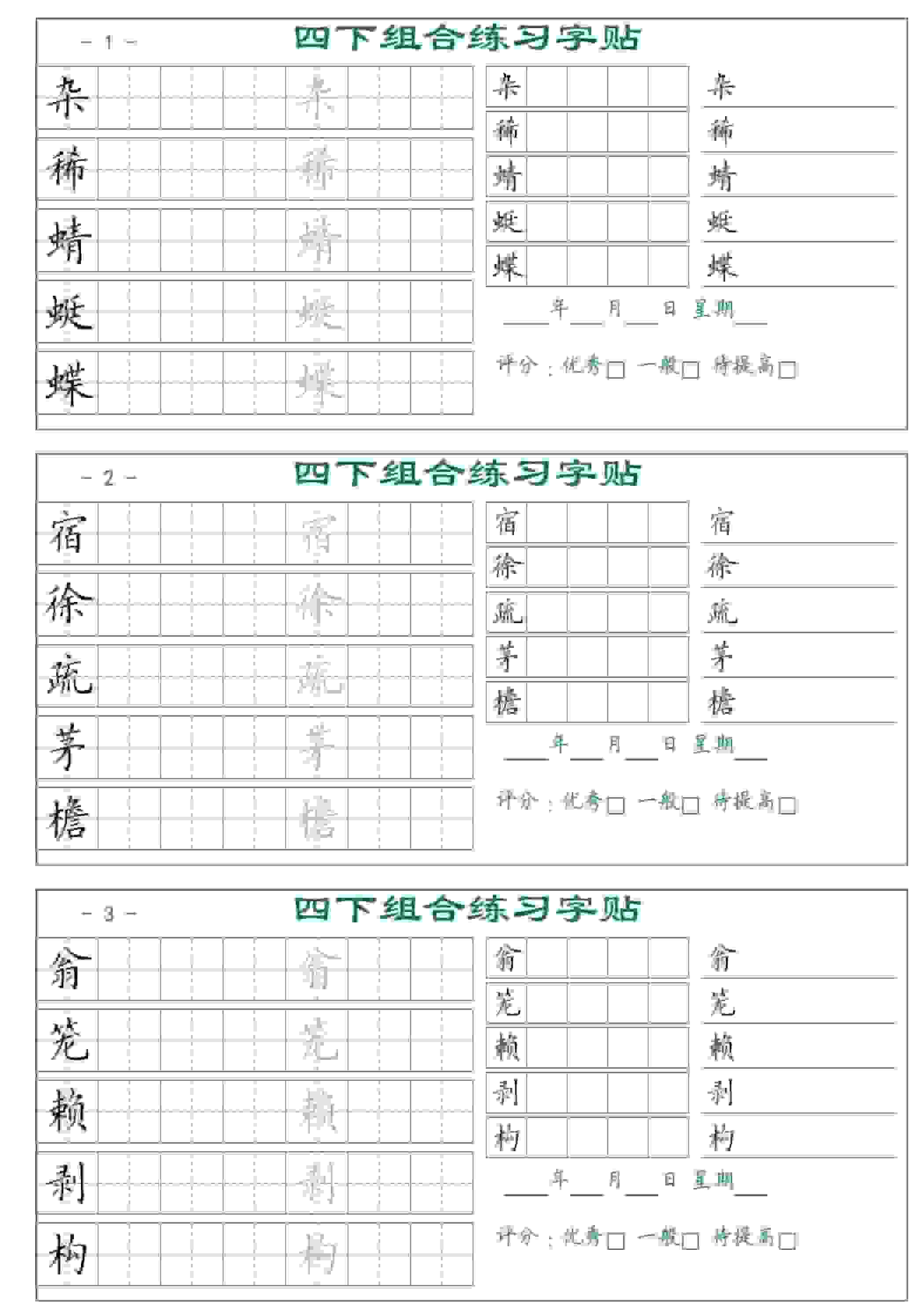 四年级下语文组合练习字帖17页 - 91资源站-91资源站