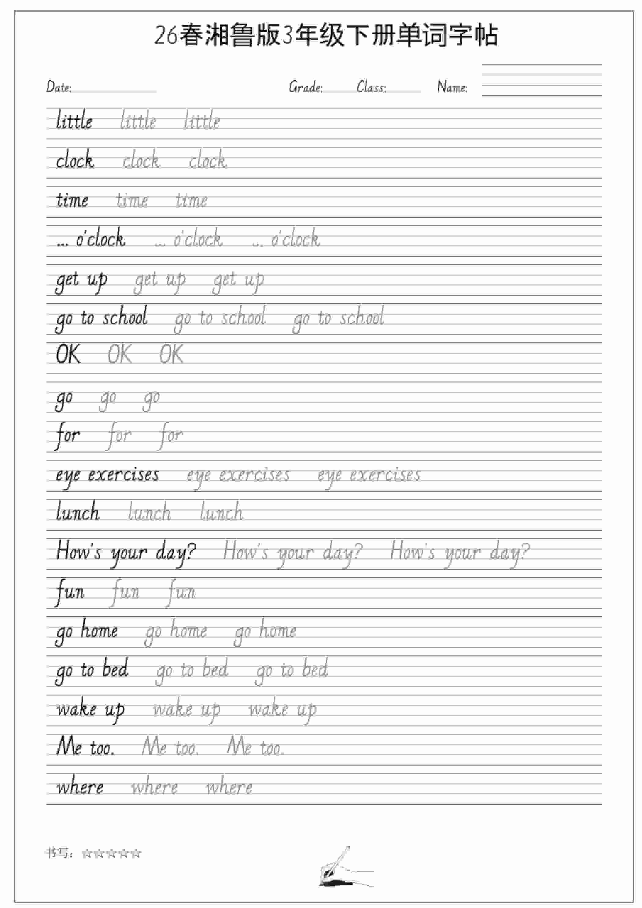 三年级下英语26春单词字帖《湘鲁版》-91资源站