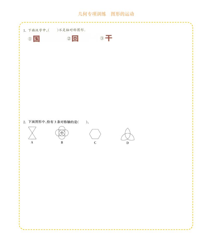 四年级下数学几何专项训练-图形的运动 - 91资源站-91资源站