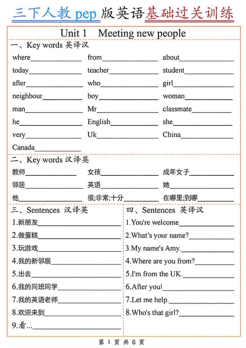 三年级下英语基础过关训练《人教PEP版》-91资源站