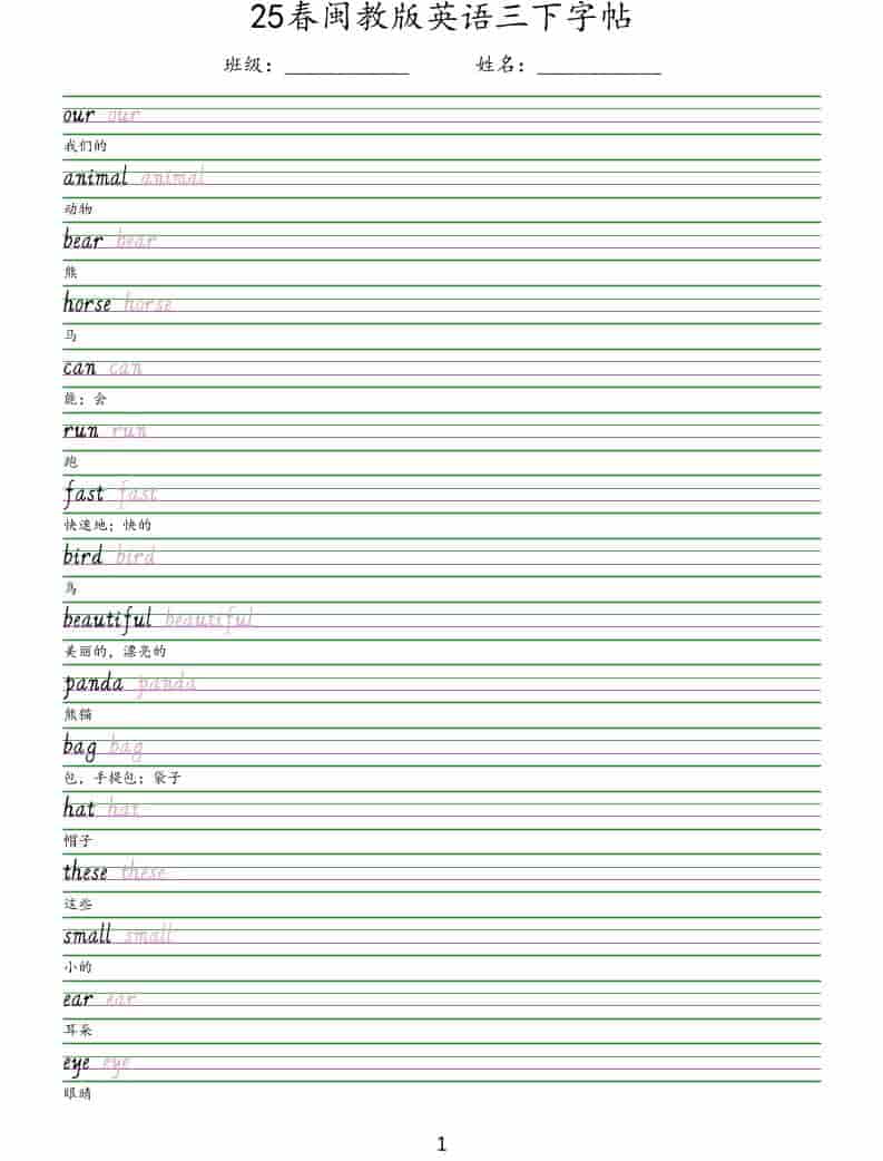 三年级下英语手写体字帖《闽教版》 - 91资源站-91资源站