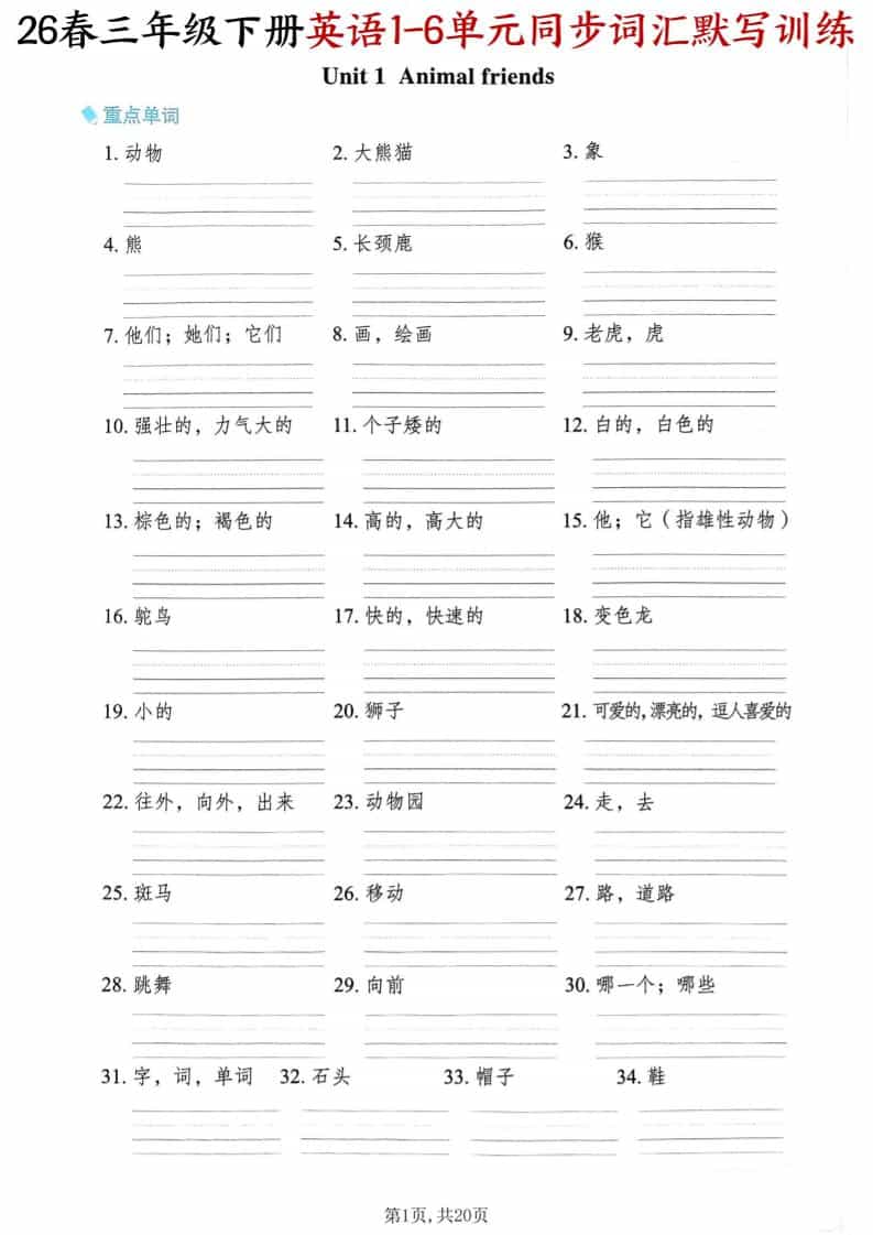 三年级下英语同步词汇默写训练《外研版（三起）》 - 91资源站-91资源站