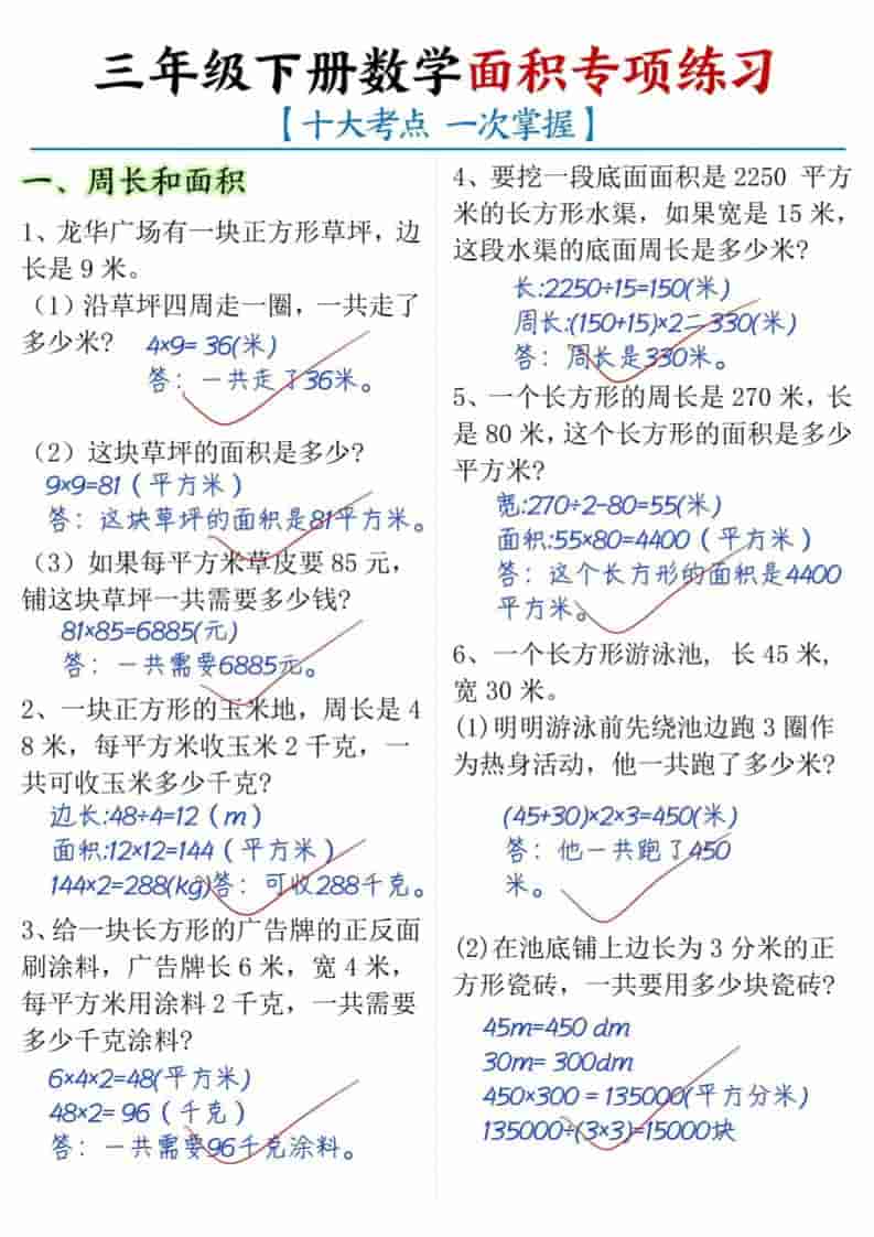 三年级下数学面积专项练习（十大考点） - 91资源站-91资源站