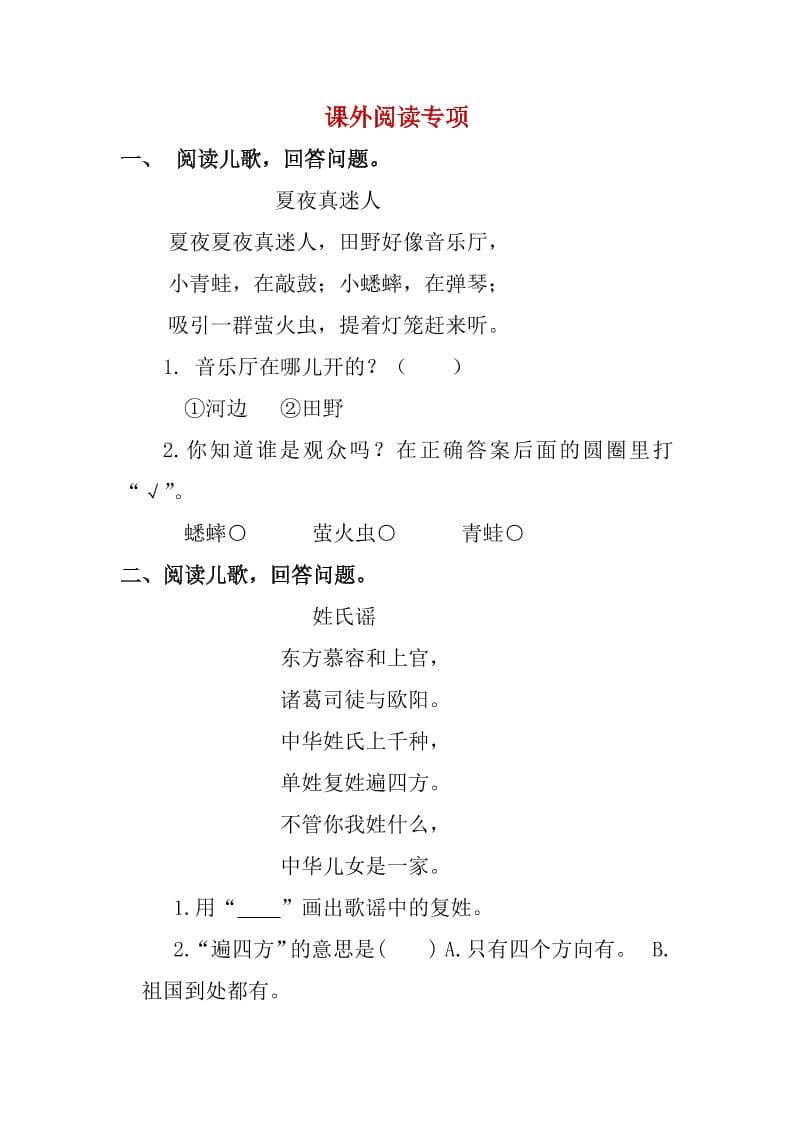 一年级下语文课外阅读专项训练 - 91资源站-91资源站