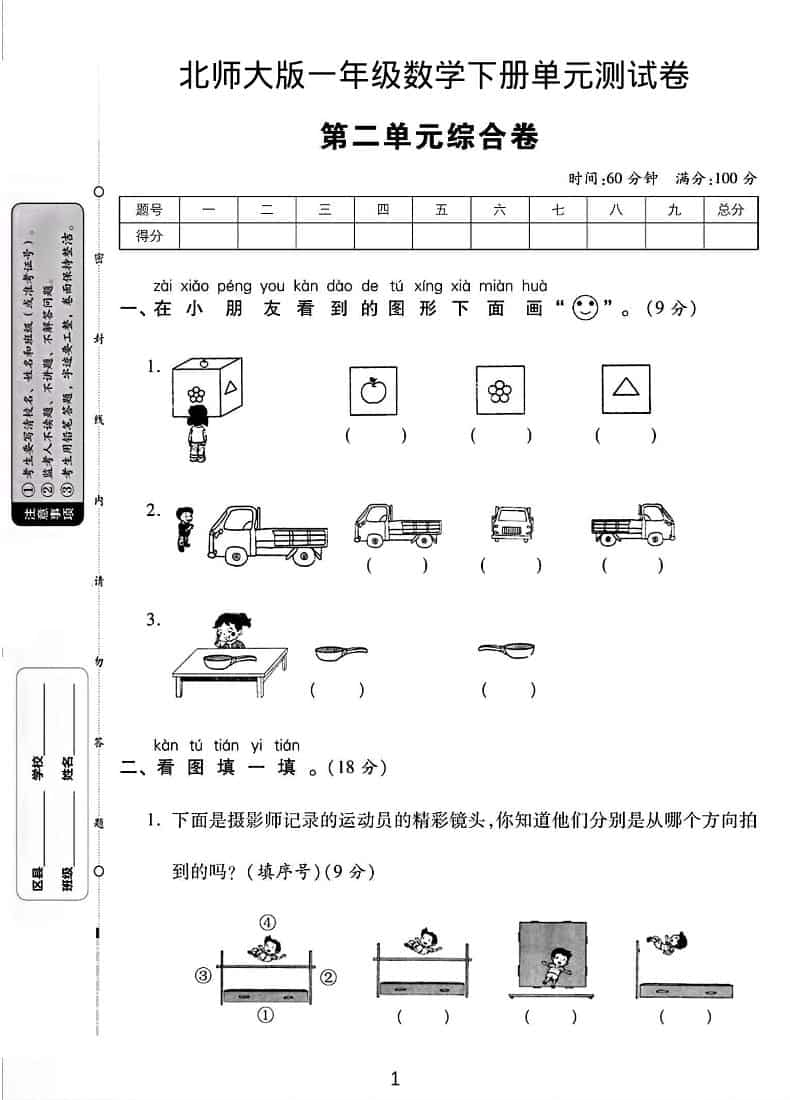 一年级下数学第二单元综合测试卷《北师版》 - 91资源站-91资源站