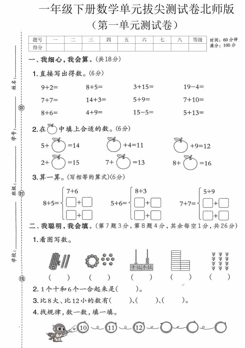 一年级下数学第一单元达标测试卷《北师版》 - 91资源站-91资源站