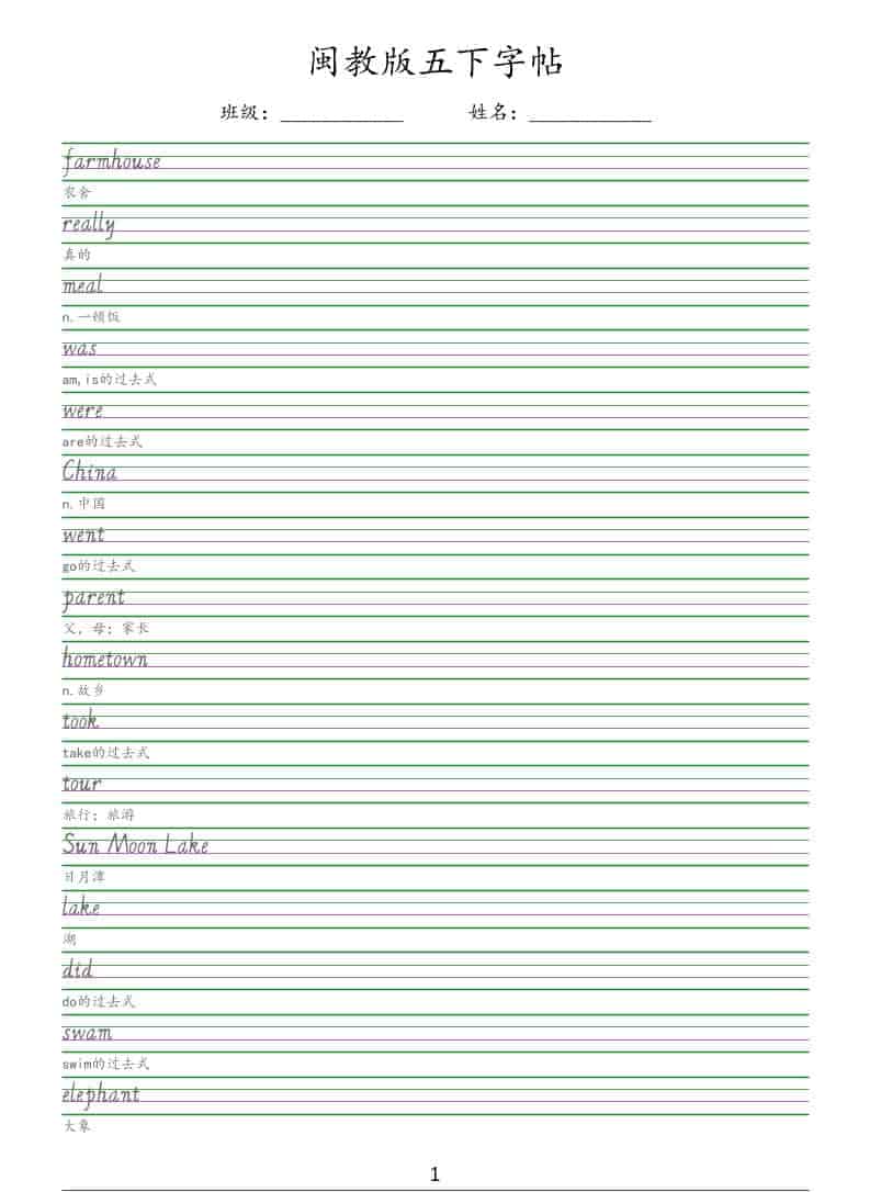 五年级下英语手写体字帖《闽教版》-91资源站