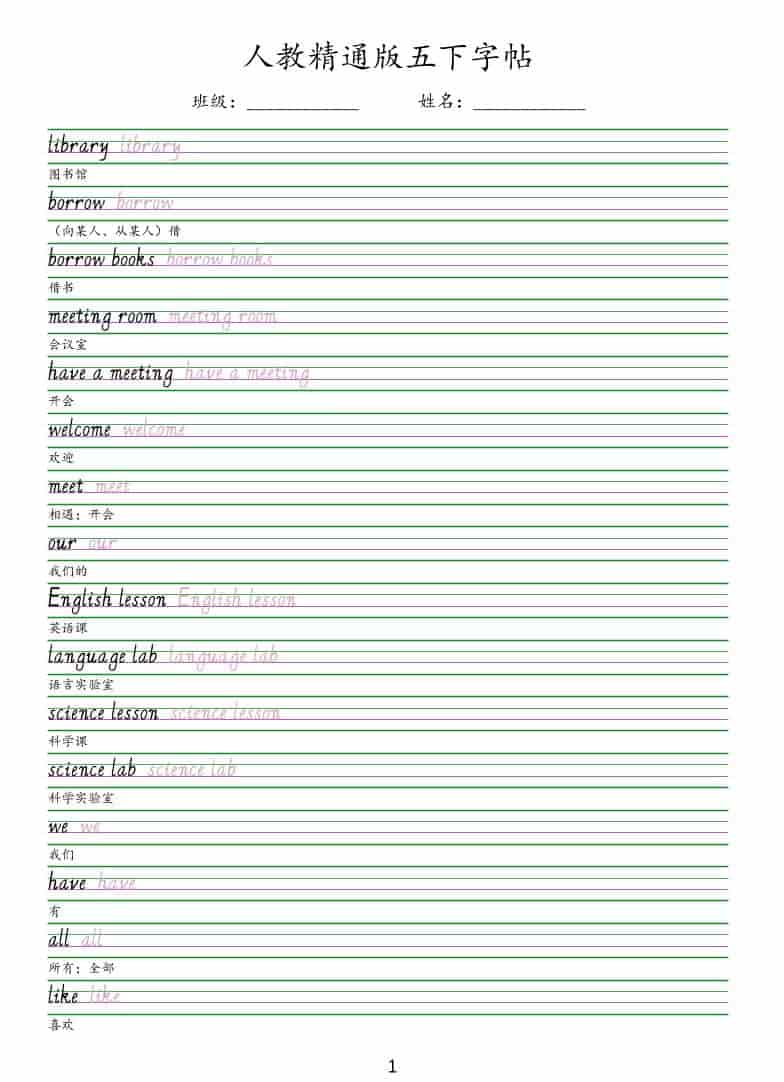 五年级下英语手写体字帖《人教精通版》-91资源站