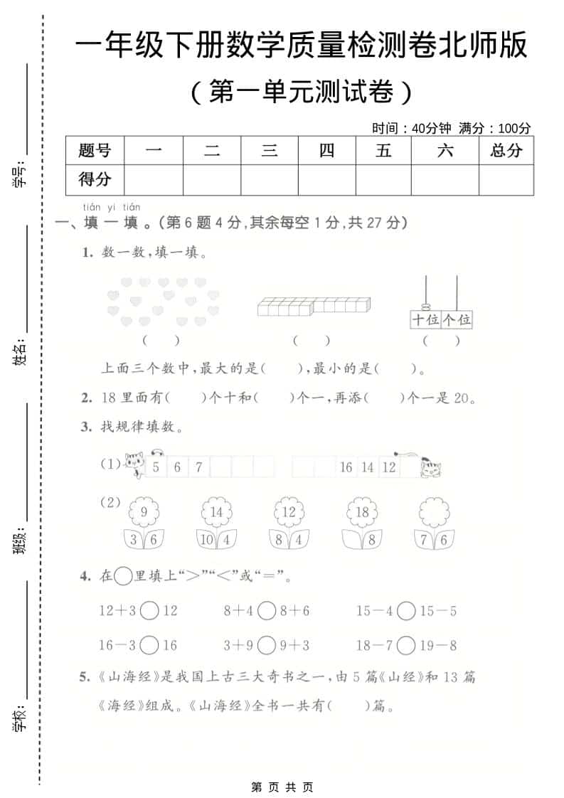一年级下数学第一单元质量检测卷《北师版》 - 91资源站-91资源站