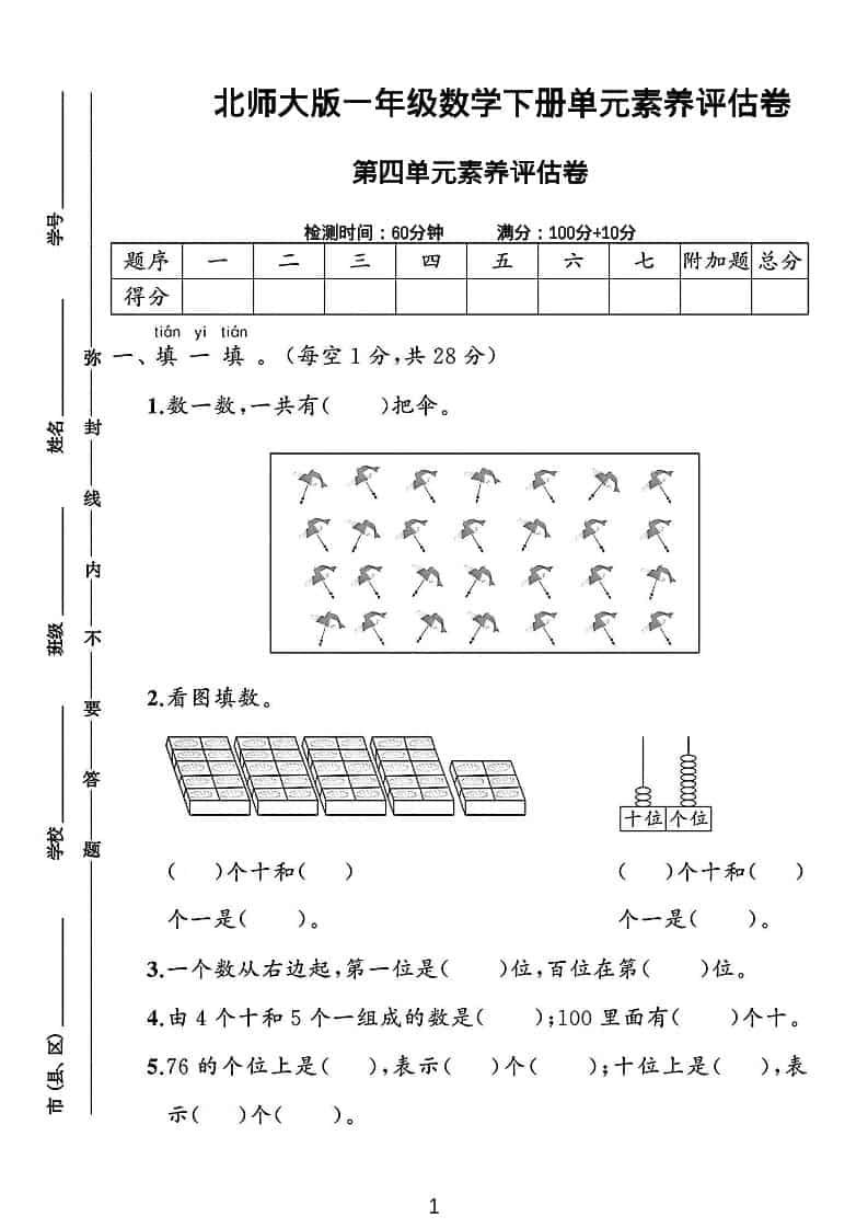 一年级下数学第四单元素养评估测试卷《北师版》 - 91资源站-91资源站