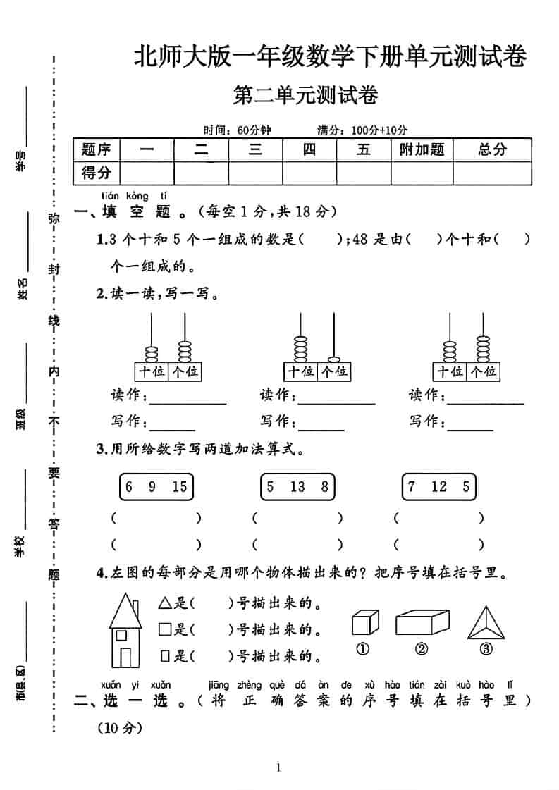 一年级下数学第二单元拔尖测试卷《北师版》 - 91资源站-91资源站