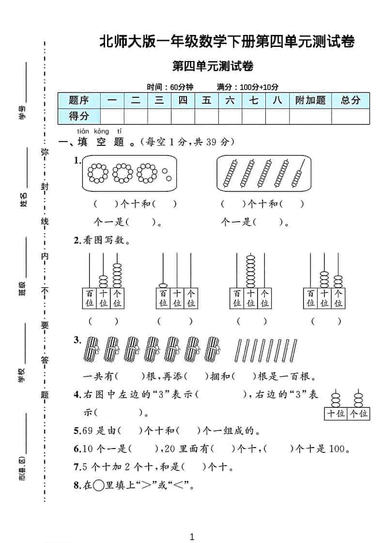 一年级下数学第四单元测试卷《北师版》 - 91资源站-91资源站