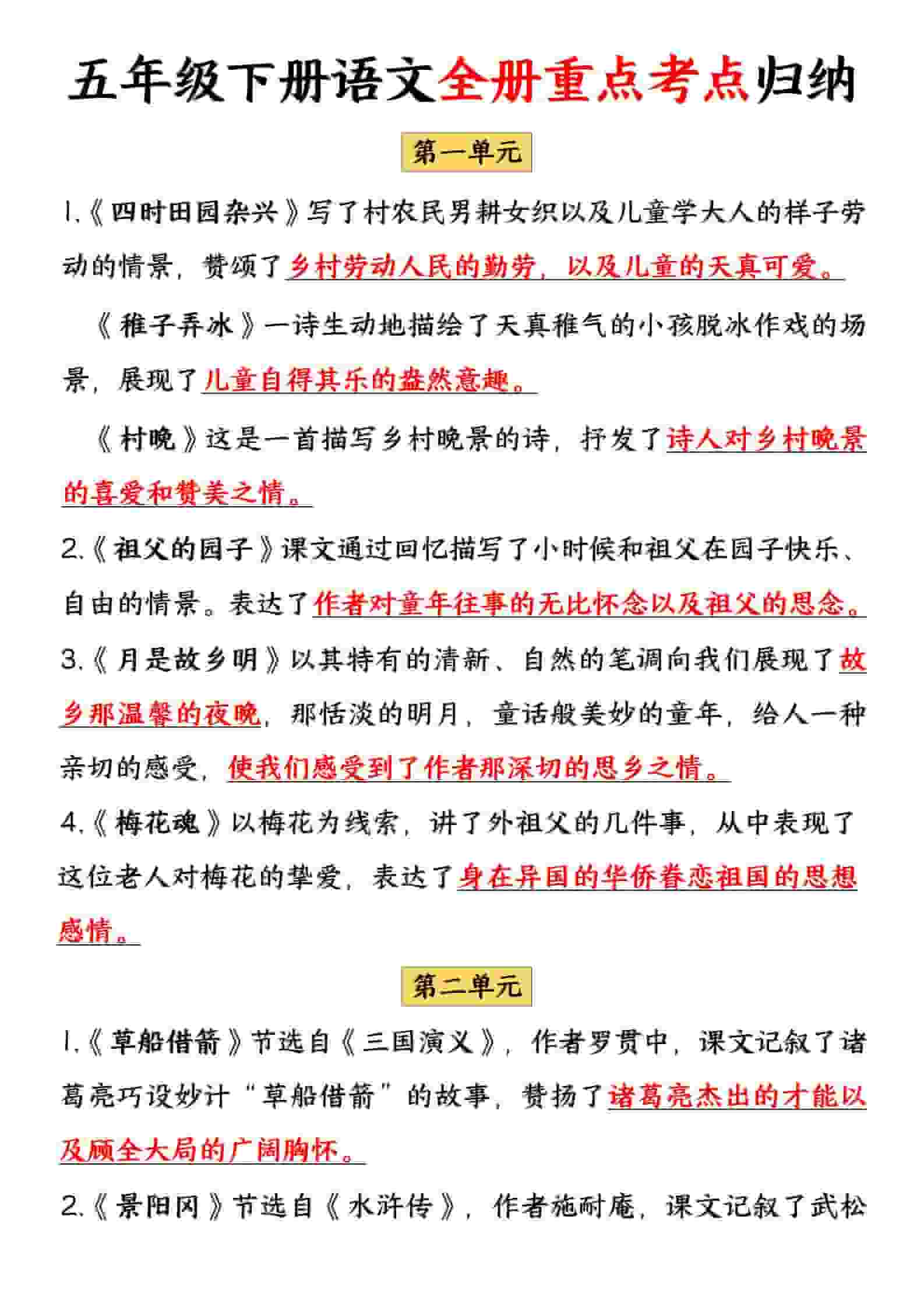 五年级下语文全册重点考点归纳 - 91资源站-91资源站