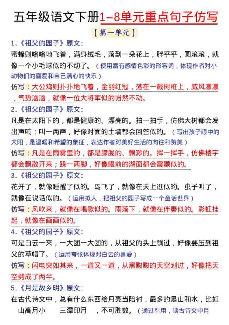 五年级下语文1-8单元金句仿写-91资源站