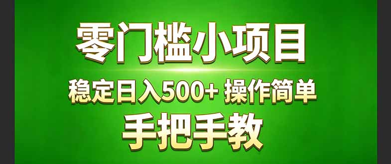 真实实操两年多的小项目，正规长期做，适合想赚点额外收入的朋友，手把手教！ ( - 91资源站-91资源站