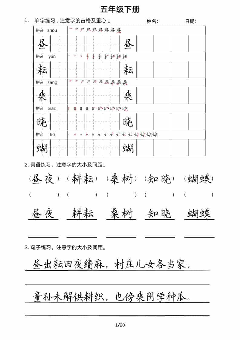 五年级下语文卷面书写练习-91资源站