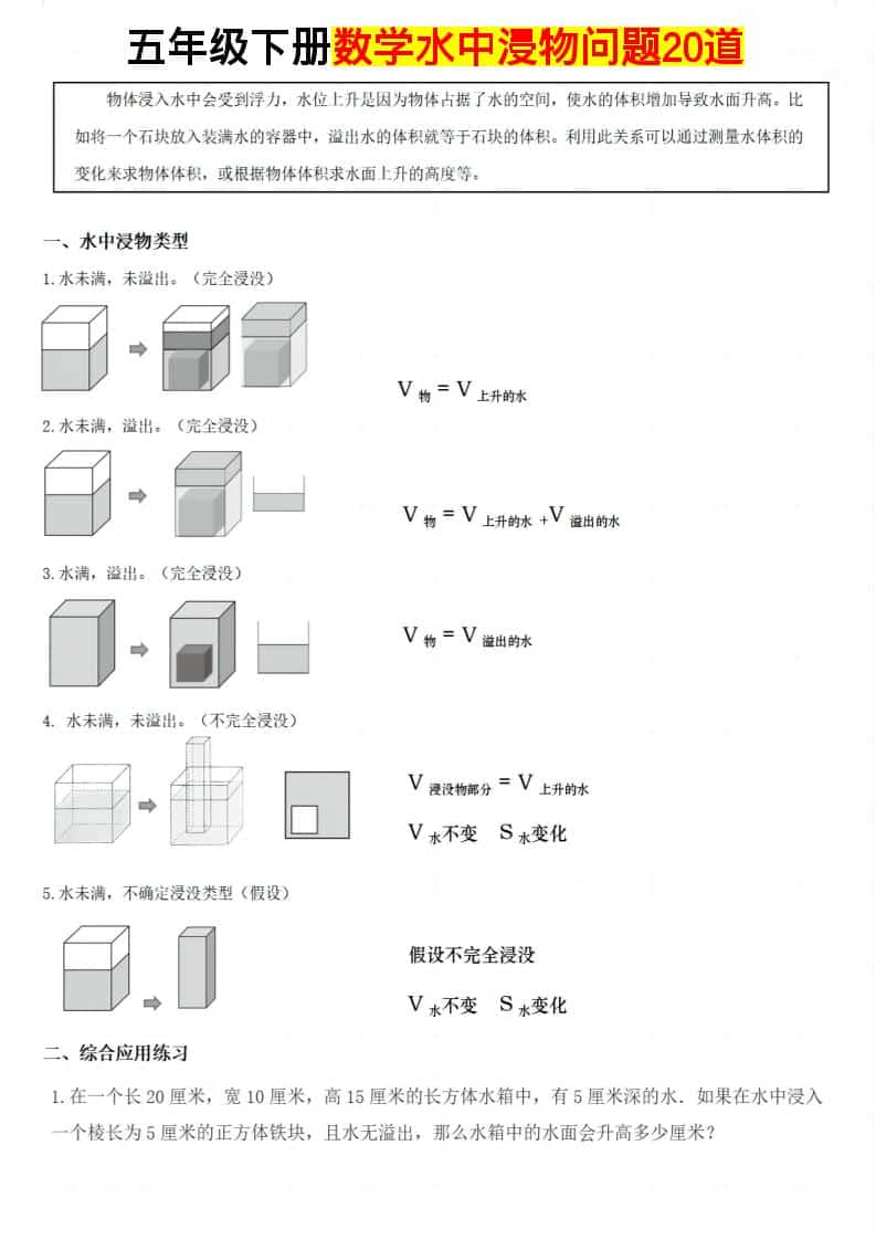 五年级下数学水中浸物问题20道-91资源站