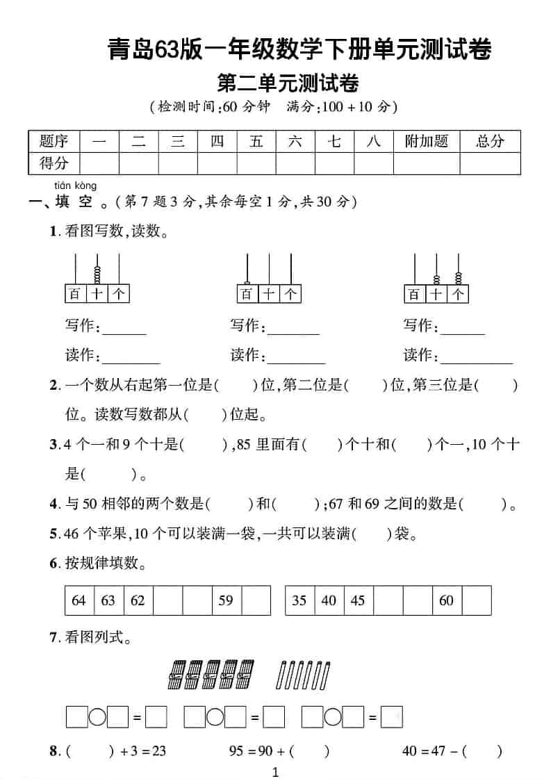 一年级下数学第二单元拔尖测试卷《青岛63版》-91资源站