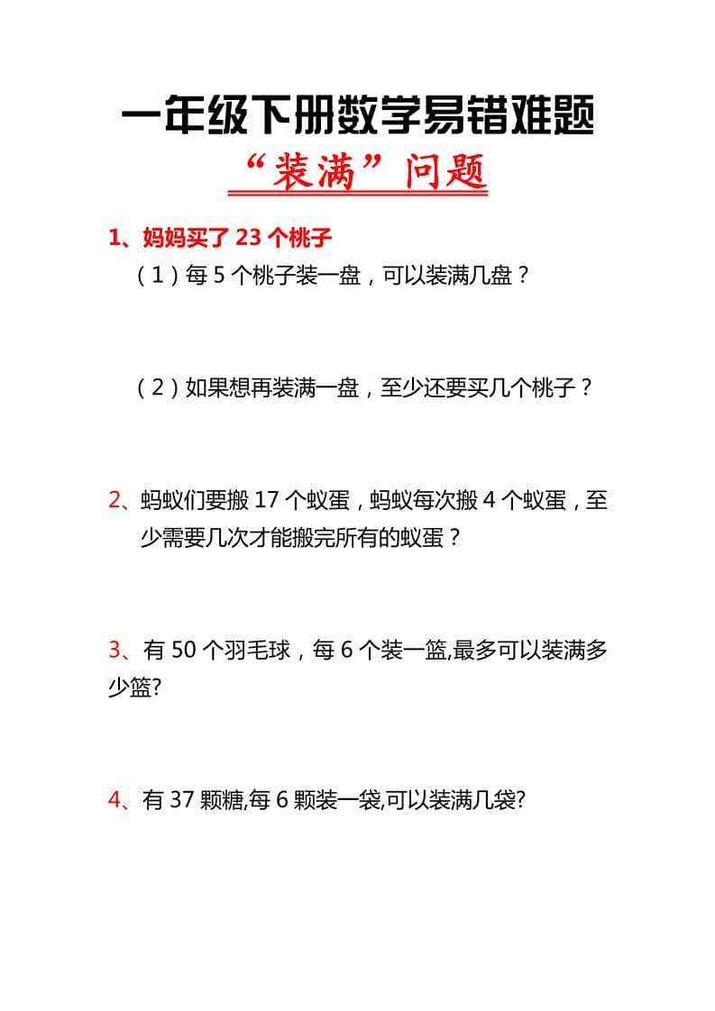 一年级下数学“装满”专项练习-91资源站