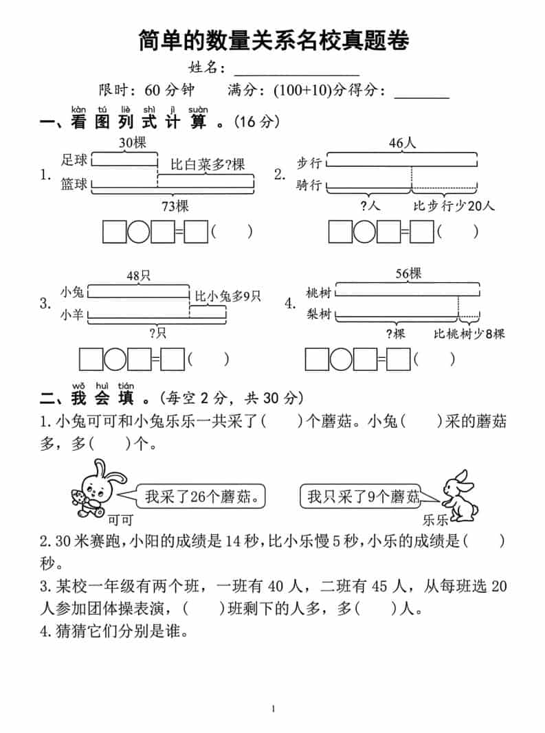 一年级下数学简单的数量关系名校真题卷 - 91资源站-91资源站
