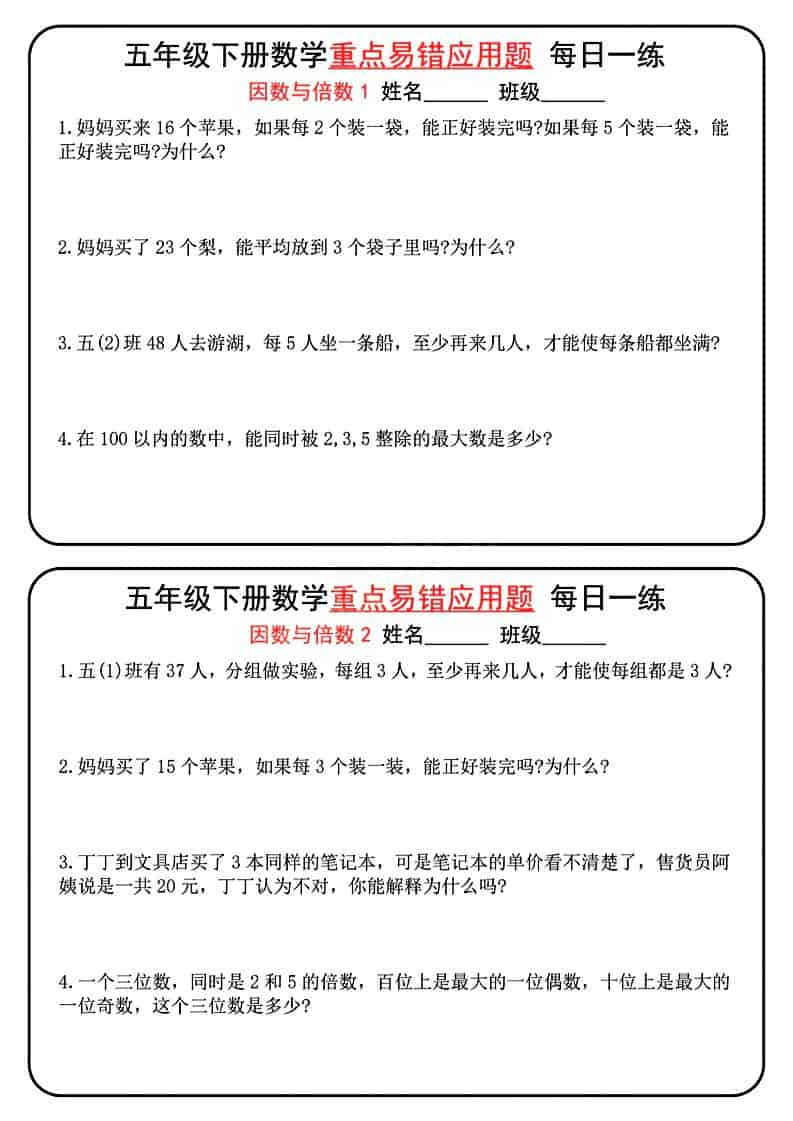 五年级下数学重点易错应用题每日一练 - 91资源站-91资源站