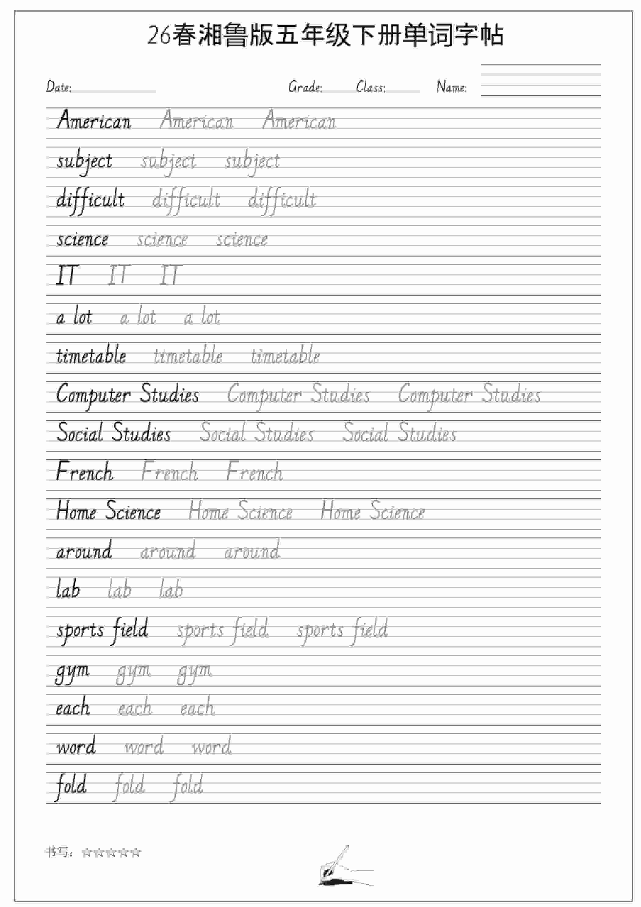 五年级下英语26春单词字帖《湘鲁版》-91资源站