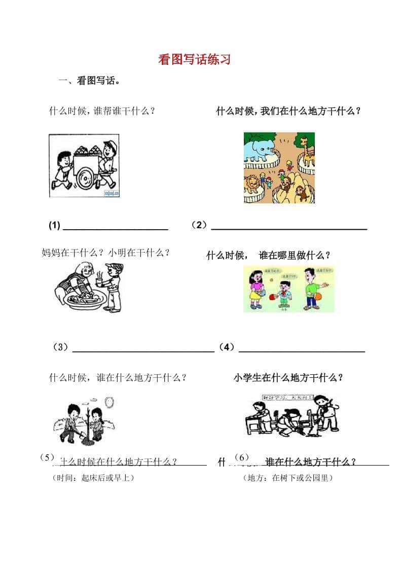 一年级下语文看图写话复习资料-91资源站